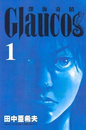 Glaucos~深海奇蹟~01