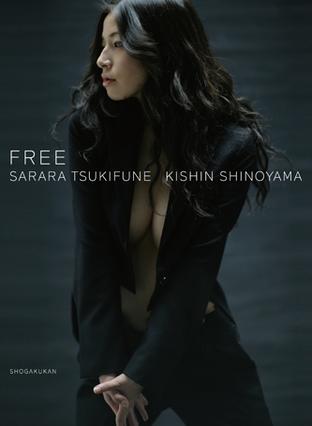 FREE[写真集]―SARARA TSUKIFUNE