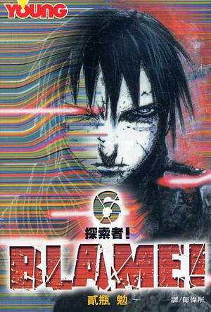 BLAME!探索者(06)