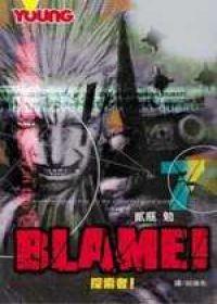 BLAME!探索者(07)