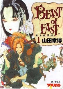 BEAST of EAST：東方眩暈錄(1)