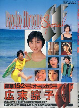 Ryoko Hirosue CF Special