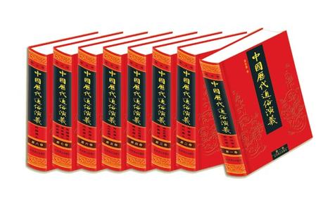 中国历代通俗演义（套装共10册）