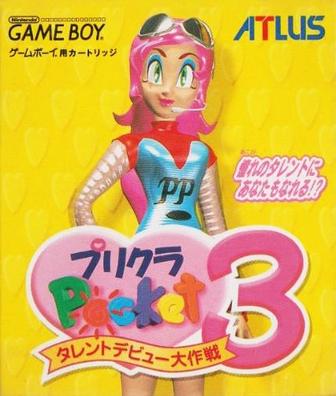 大头贴口袋3：天才出道大作战 プリクラポケット3 タレントデビュー大作戦