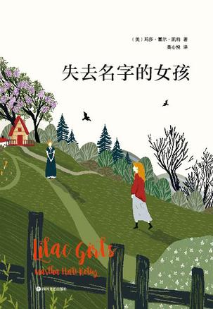 失去名字的女孩 Lilac Girls