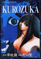 KUROZUKA -黒塚- 2