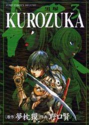 KUROZUKA -黒塚- 3