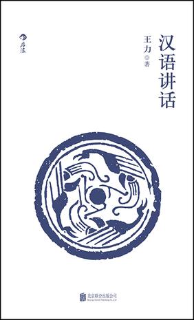 汉语讲话书籍封面