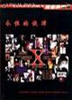 X-Japan 永恒的旋律
