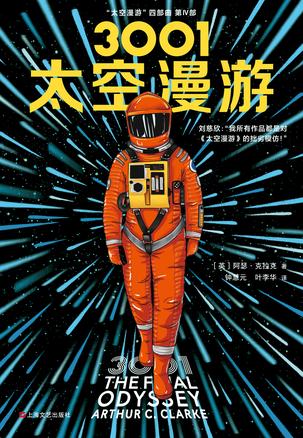 3001：太空漫游书籍封面