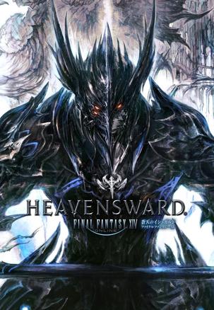 最终幻想14：苍穹之禁城 Final Fantasy XIV：Heavensward