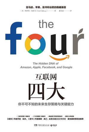 互联网四大书籍封面