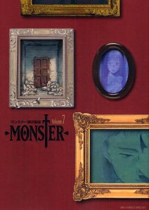 MONSTER   完全版 (7)