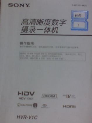 HVR-V1C 高清晰度数字摄录一体机——操作指南