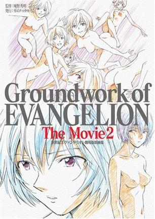 新世紀エヴァンゲリオン劇場版原画集 下巻―Groundwork of EVANGELION The Movie 2