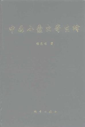 中国小蠹虫寄生蜂 (1996)