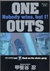 ONE OUTS 7 (7) (ヤングジャンプコミックス)