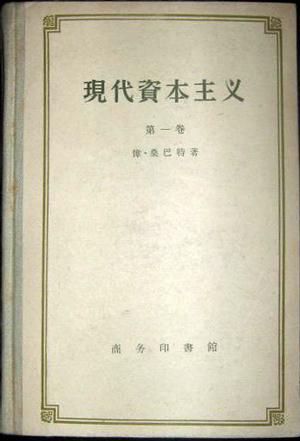 现代资本主义 (1936)