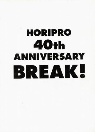 Horipro 40th anniversary Break!