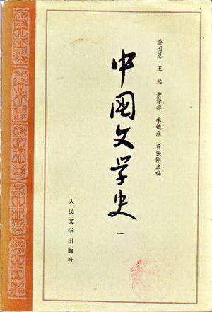 中国文学史（共四册）