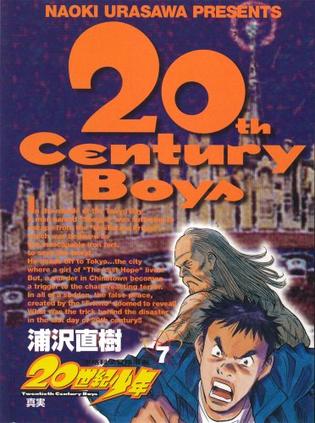 20世紀少年―本格科学冒険漫画 (7) (ビッグコミックス)