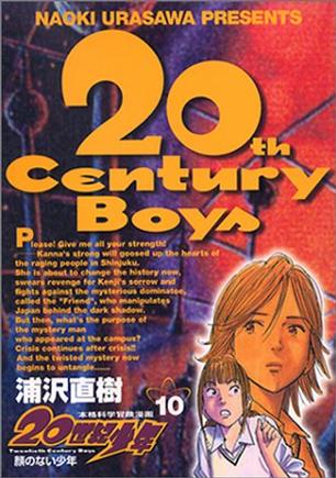 20世紀少年―本格科学冒険漫画 (10) (ビッグコミックス)