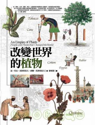 改變世界的植物 An Empire Of Plants