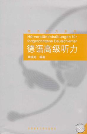 《德语高级听力》txt，chm，pdf，epub，mobi电子书下载