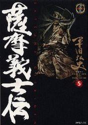 薩摩義士伝 5