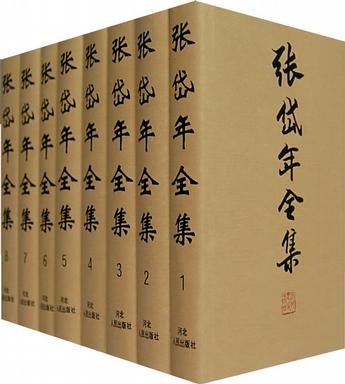 张岱年全集（全8册）