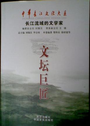 文坛巨匠——长江流域的文学家