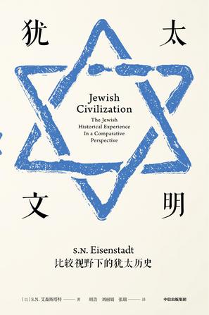 犹太文明书籍封面