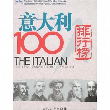 意大利100排行榜-历史上最具影响力的文化.科