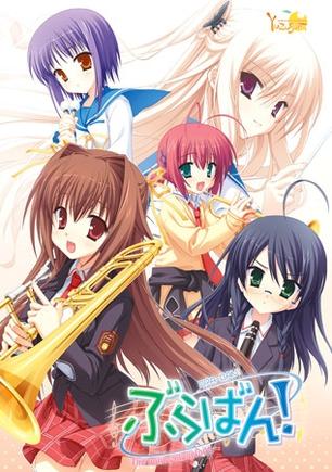 管乐恋曲！ ぶらばん！