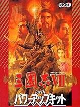 三国志7威力加强版 三國志VII with パワーアップキット