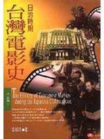 日治时期:台湾电影史