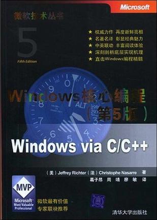 Windows核心编程(第5版)