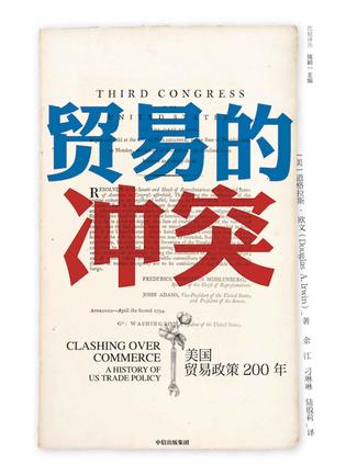 贸易的冲突书籍封面