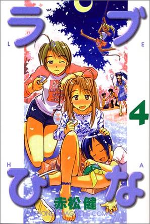 ラブひな (4) (講談社コミックス―Shonen magazine comics (2739巻))