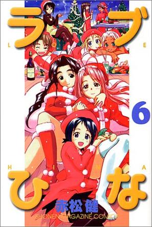 ラブひな (6) (講談社コミックス―Shonen magazine comics (2805巻))