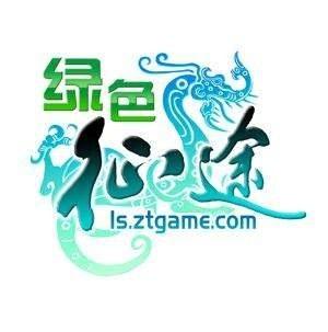 绿色征途