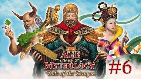 神话时代：龙之传说 Age of Mythology: Tale of the Dragon