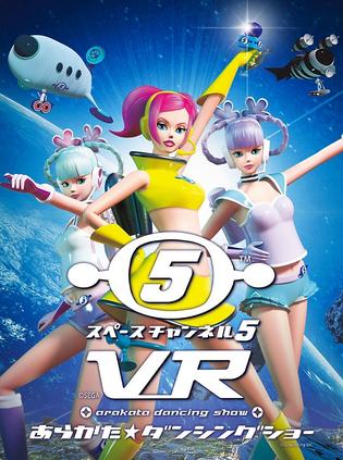 太空频道5 VR スペースチャンネル5 VR あらかた★ダンシングショ