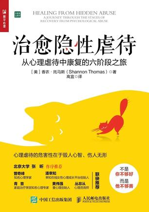 治愈隐性虐待epub+pdf+mobi