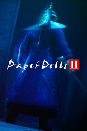 纸人贰 Paper Dolls 2