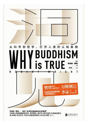 洞见 从科学到哲学，打开人类的认知真相