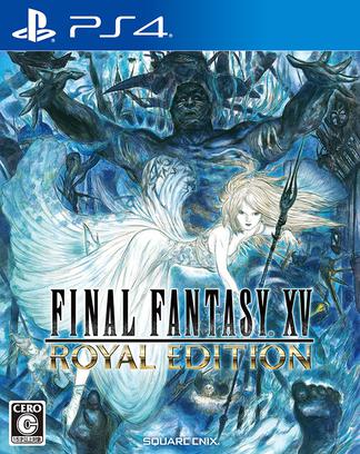 最终幻想15：皇家版 FINAL FANTASY XV: Royal Edition