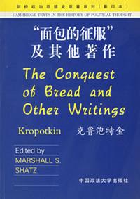 “面包的征服”及其他著作