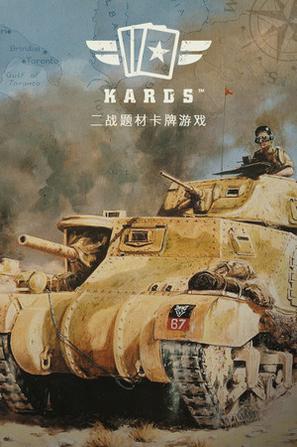 卡德 KARDS - The WWII Card Game