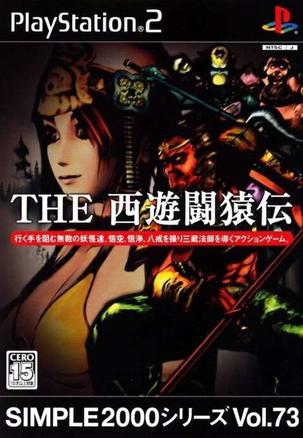 Amazon | SIMPLE2000シリーズ Vol.73 THE 西遊闘猿伝 | ゲーム
